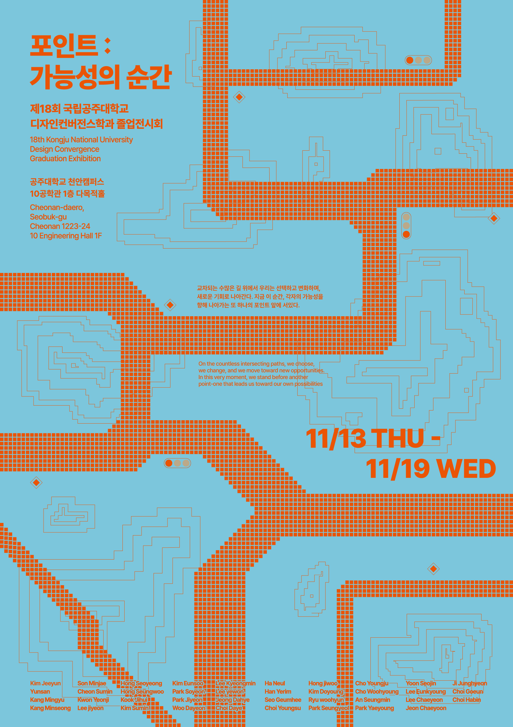 졸업전시회 포스터
